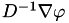 $D^{-1}\nabla \varphi$